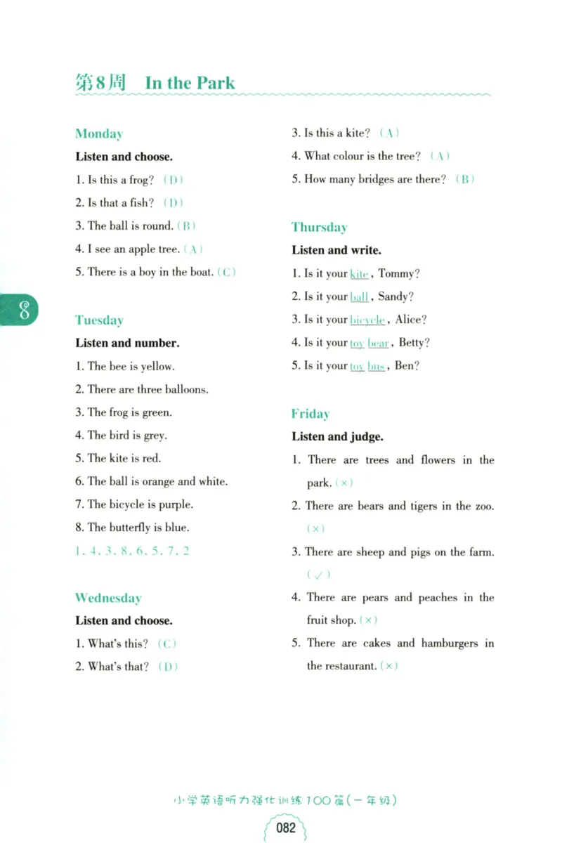 英语听力--1年级_儿童训练听力幼儿园手耳朵眼睛协调训练益智游戏4岁上空间想象力(1)_1-6小学英语听力