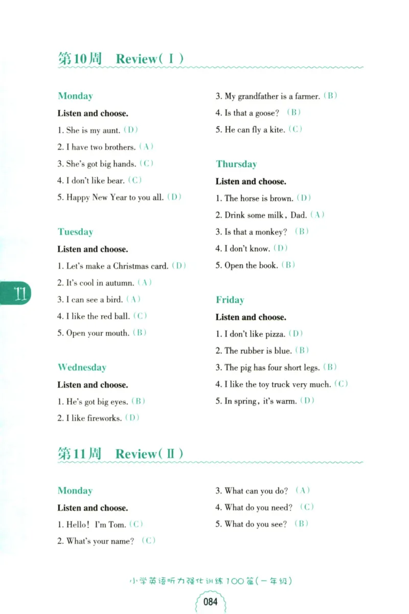 英语听力--1年级_儿童训练听力幼儿园手耳朵眼睛协调训练益智游戏4岁上空间想象力(1)_1-6小学英语听力