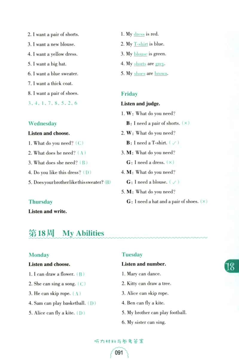 英语听力--1年级_儿童训练听力幼儿园手耳朵眼睛协调训练益智游戏4岁上空间想象力(1)_1-6小学英语听力