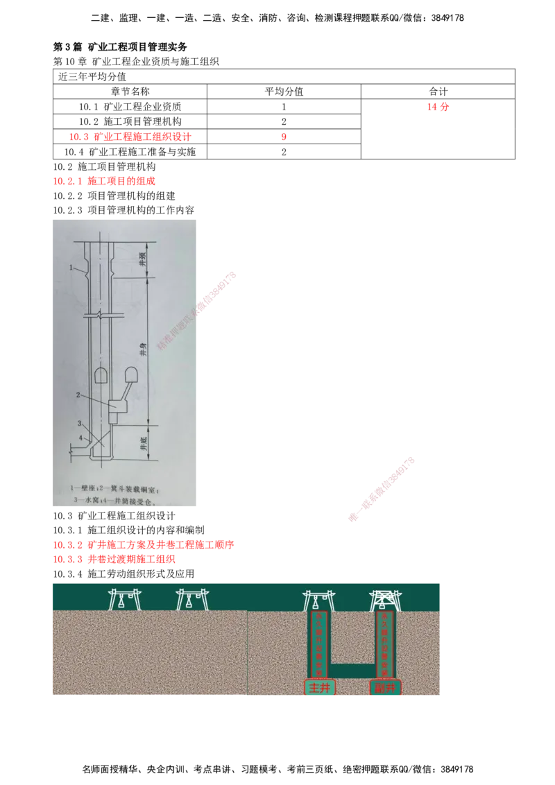 02.02-备考预习（二）_2026年一级建造师_2026年一建矿业_2026年一建矿业SVIP_2026一建矿业SVIP_02-基础精讲✿高端面授✿深度强化_03-2026年一建矿业-天一网校-天一精讲班-周华_讲义
