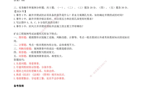 02.02-备考预习（二）_2026年一级建造师_2026年一建矿业_2026年一建矿业SVIP_2026一建矿业SVIP_02-基础精讲✿高端面授✿深度强化_03-2026年一建矿业-天一网校-天一精讲班-周华_讲义