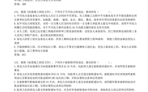34.34-第3章-3.2-工程合同管理（三）_2026年一级建造师_2026年一建管理_2025年一建管理SVIP_03-习题精析✿实战特训✿模考通关_38-管理《高频考题400题》关宇SMR
