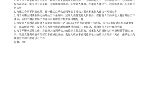 34.34-第3章-3.2-工程合同管理（三）_2026年一级建造师_2026年一建管理_2025年一建管理SVIP_03-习题精析✿实战特训✿模考通关_38-管理《高频考题400题》关宇SMR