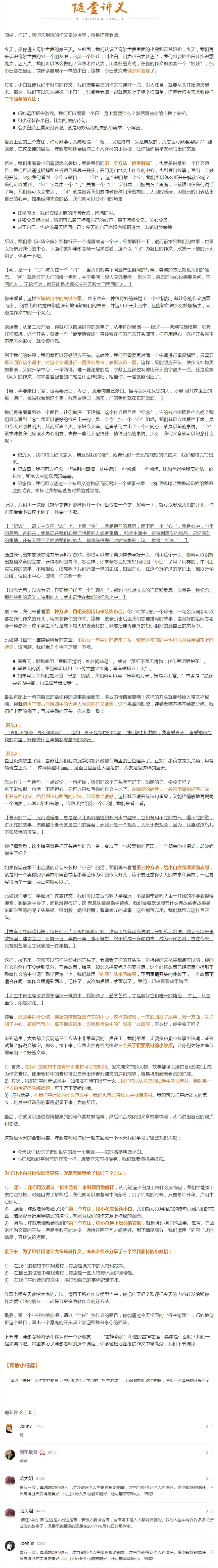 03第三课俄罗斯套娃_小学生作文专项名师课合集16套小学~视频+PDF_032.写作魔法42招，&ldquo;打扮&rdquo;作文得高分