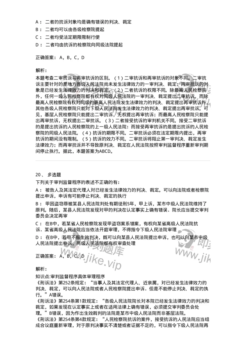 504050218-审判监督程序-196981_军队文职(1)_01.军队文职真题-专业课_（全）版本一（历年真题+章节练习+模拟题）_法学(军队文职)_章节练习_题目+解析