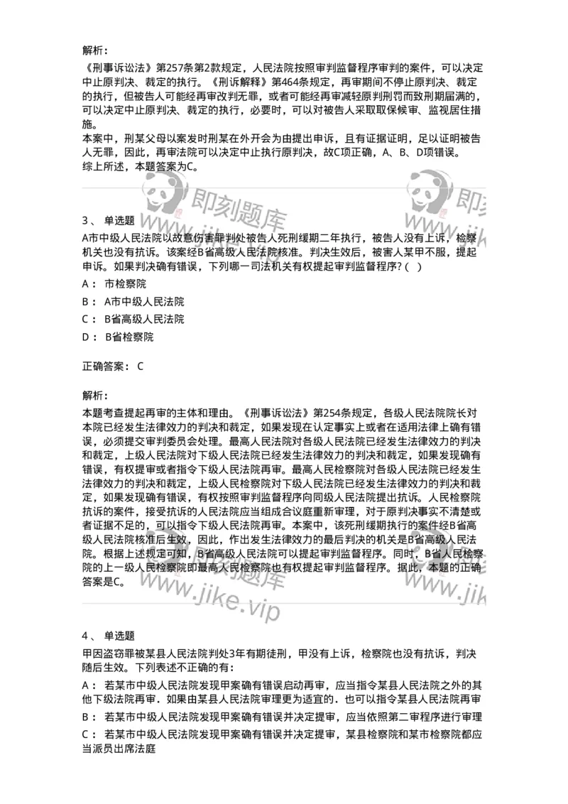 504050218-审判监督程序-196981_军队文职(1)_01.军队文职真题-专业课_（全）版本一（历年真题+章节练习+模拟题）_法学(军队文职)_章节练习_题目+解析