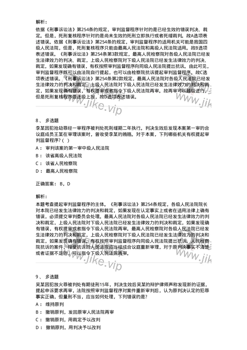 504050218-审判监督程序-196981_军队文职(1)_01.军队文职真题-专业课_（全）版本一（历年真题+章节练习+模拟题）_法学(军队文职)_章节练习_题目+解析