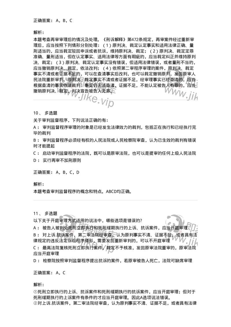 504050218-审判监督程序-196981_军队文职(1)_01.军队文职真题-专业课_（全）版本一（历年真题+章节练习+模拟题）_法学(军队文职)_章节练习_题目+解析