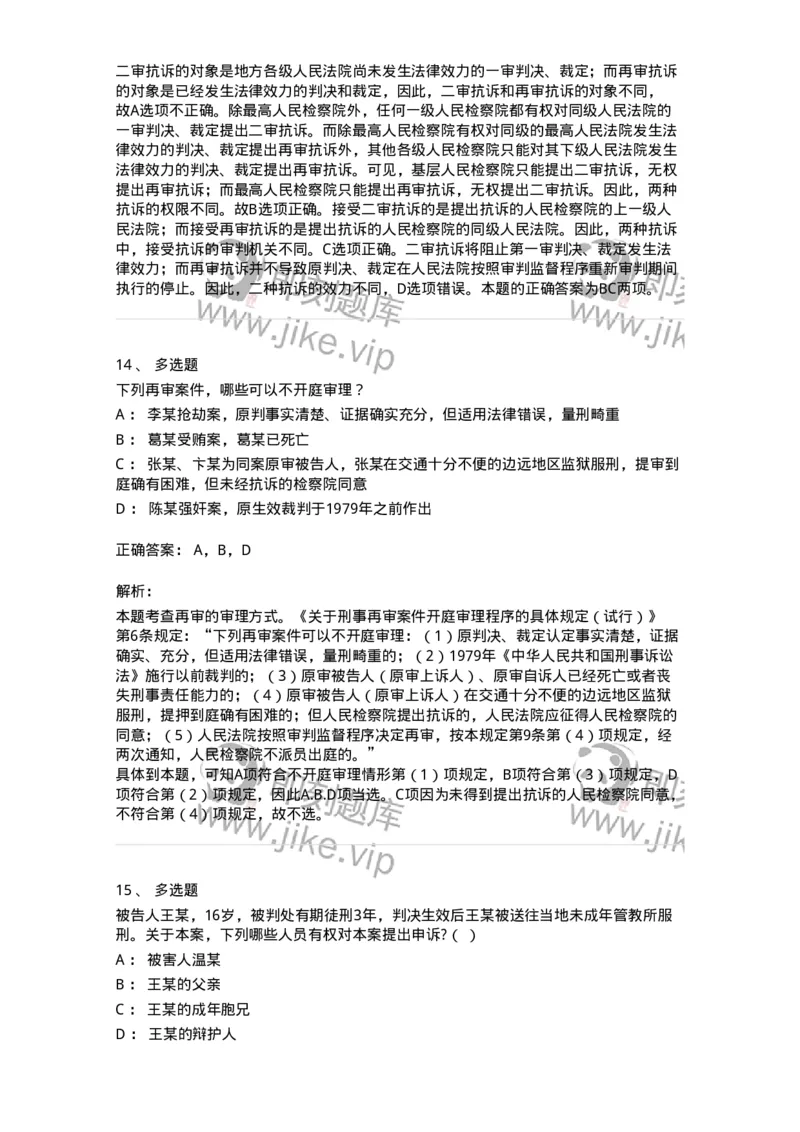 504050218-审判监督程序-196981_军队文职(1)_01.军队文职真题-专业课_（全）版本一（历年真题+章节练习+模拟题）_法学(军队文职)_章节练习_题目+解析