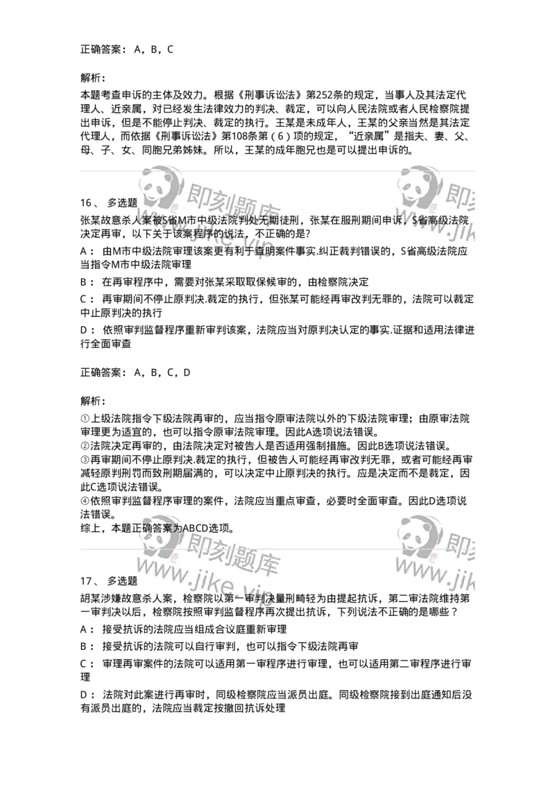 504050218-审判监督程序-196981_军队文职(1)_01.军队文职真题-专业课_（全）版本一（历年真题+章节练习+模拟题）_法学(军队文职)_章节练习_题目+解析