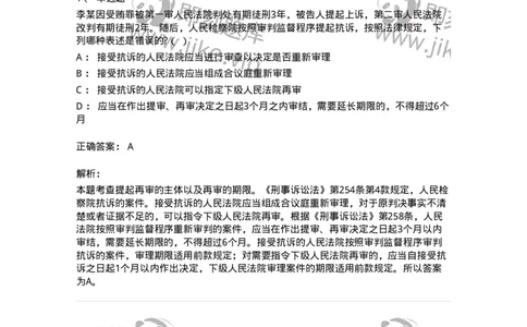 504050218-审判监督程序-196981_军队文职(1)_01.军队文职真题-专业课_（全）版本一（历年真题+章节练习+模拟题）_法学(军队文职)_章节练习_题目+解析