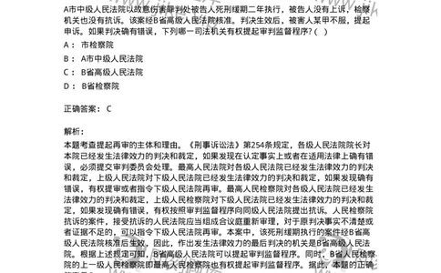 504050218-审判监督程序-196981_军队文职(1)_01.军队文职真题-专业课_（全）版本一（历年真题+章节练习+模拟题）_法学(军队文职)_章节练习_题目+解析