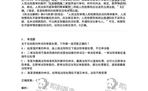 504050218-审判监督程序-196981_军队文职(1)_01.军队文职真题-专业课_（全）版本一（历年真题+章节练习+模拟题）_法学(军队文职)_章节练习_题目+解析