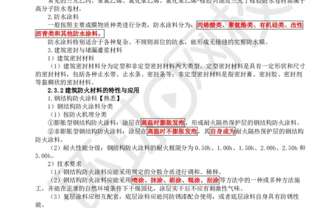 10.第9讲-23装饰装修工程材料_2026年一级建造师_2026年一建建筑_2025年一建建筑SVIP_02-基础精讲✿高端面授✿深度强化_孙凌志