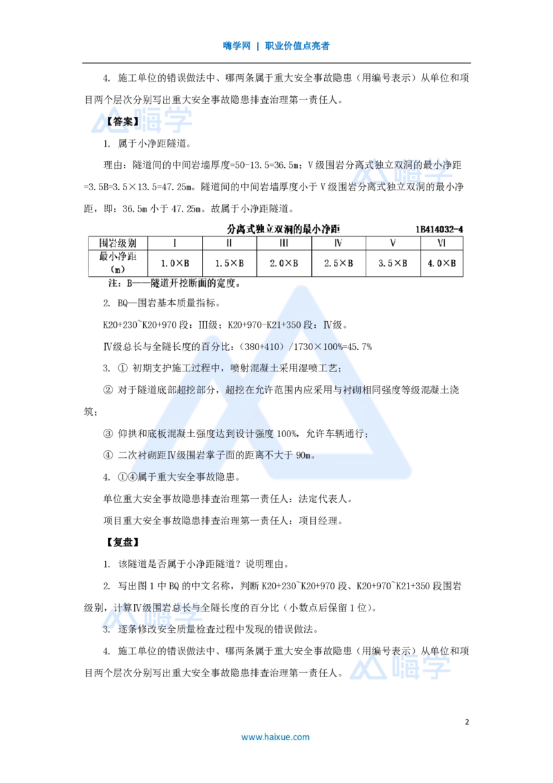 31.2025卢小东-案例母题特训-（31）2020年案例题一_2026年一级建造师_2026年一建公路_2025年一建公路SVIP_04-冲刺串讲✿考点强化✿小灶集训_18-公路《案例母题特训》卢小东HX