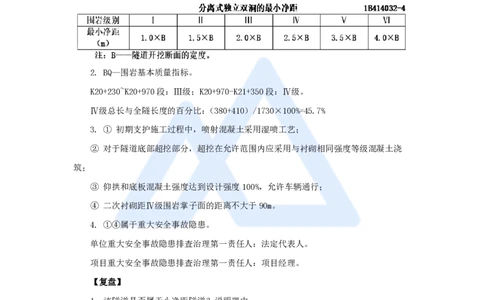 31.2025卢小东-案例母题特训-（31）2020年案例题一_2026年一级建造师_2026年一建公路_2025年一建公路SVIP_04-冲刺串讲✿考点强化✿小灶集训_18-公路《案例母题特训》卢小东HX