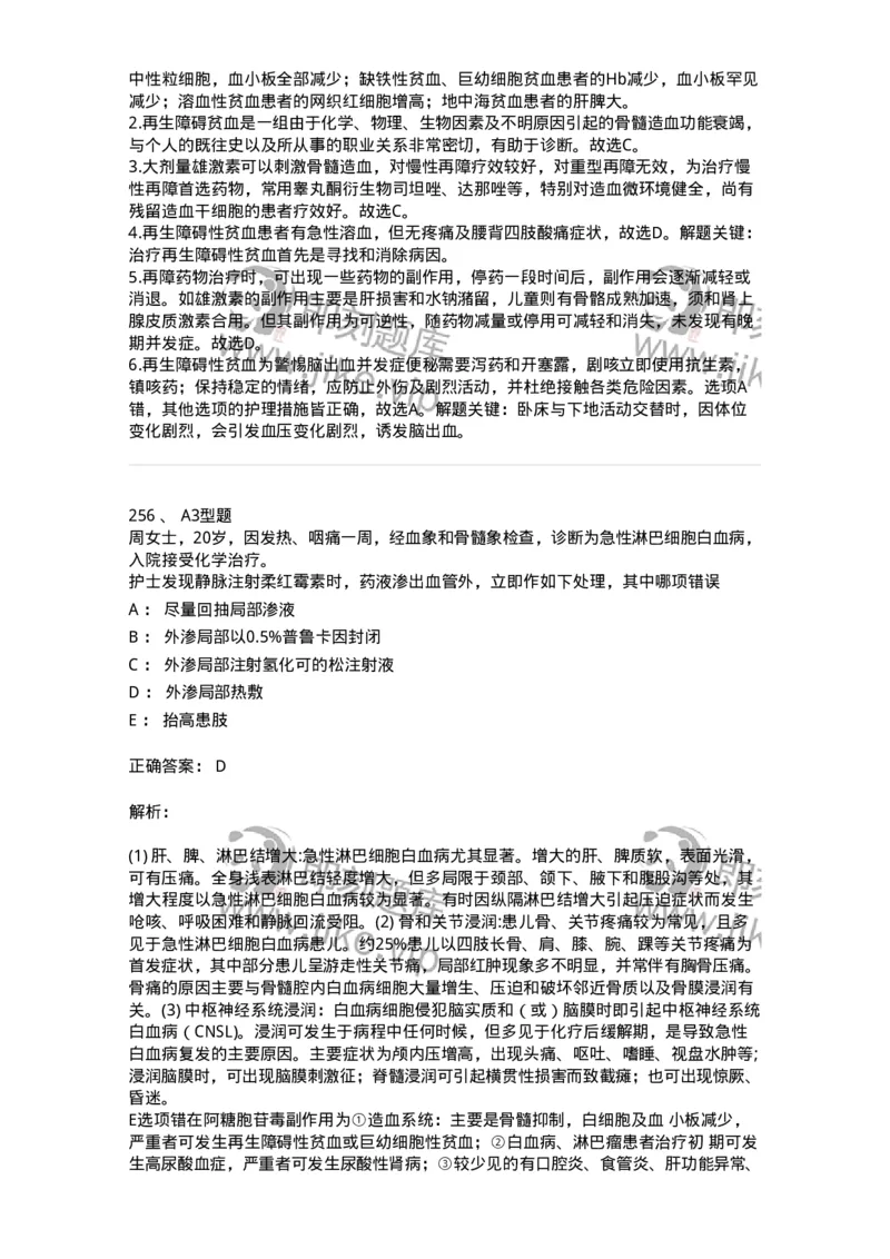 702006-第六章血液及造血系统疾病病人的护理-174413_军队文职(1)_01.军队文职真题-专业课_（全）版本一（历年真题+章节练习+模拟题）_护理学(军队文职)_章节练习_题目+解析