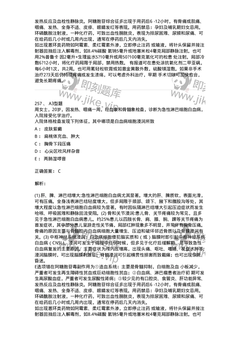 702006-第六章血液及造血系统疾病病人的护理-174413_军队文职(1)_01.军队文职真题-专业课_（全）版本一（历年真题+章节练习+模拟题）_护理学(军队文职)_章节练习_题目+解析