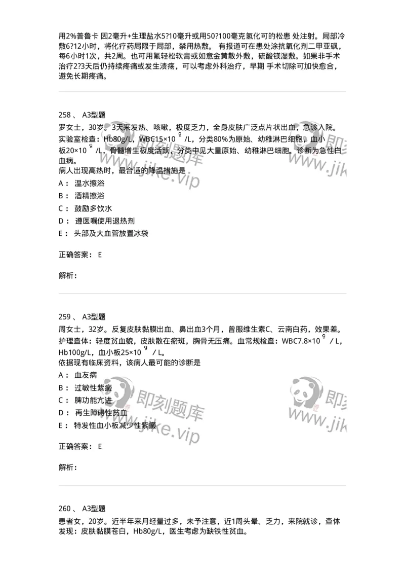 702006-第六章血液及造血系统疾病病人的护理-174413_军队文职(1)_01.军队文职真题-专业课_（全）版本一（历年真题+章节练习+模拟题）_护理学(军队文职)_章节练习_题目+解析