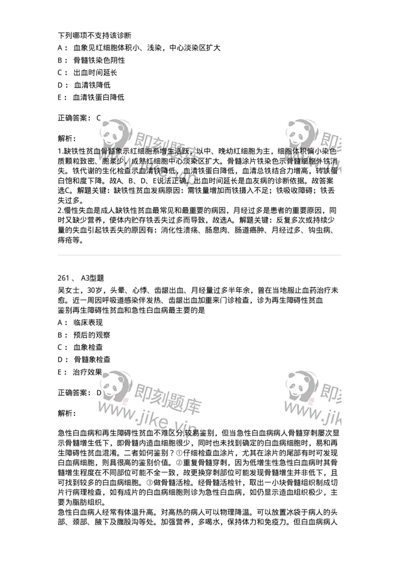 702006-第六章血液及造血系统疾病病人的护理-174413_军队文职(1)_01.军队文职真题-专业课_（全）版本一（历年真题+章节练习+模拟题）_护理学(军队文职)_章节练习_题目+解析