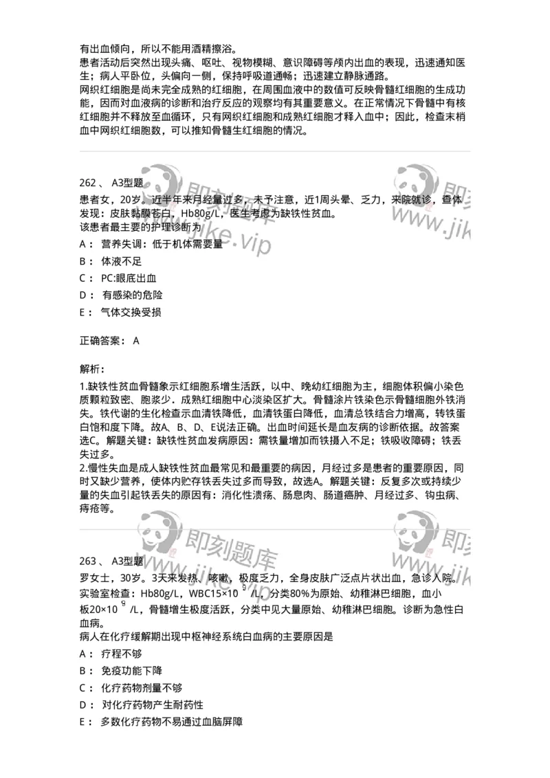 702006-第六章血液及造血系统疾病病人的护理-174413_军队文职(1)_01.军队文职真题-专业课_（全）版本一（历年真题+章节练习+模拟题）_护理学(军队文职)_章节练习_题目+解析