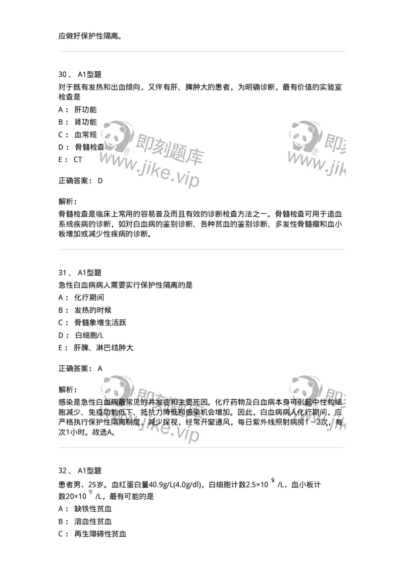 702006-第六章血液及造血系统疾病病人的护理-174413_军队文职(1)_01.军队文职真题-专业课_（全）版本一（历年真题+章节练习+模拟题）_护理学(军队文职)_章节练习_题目+解析