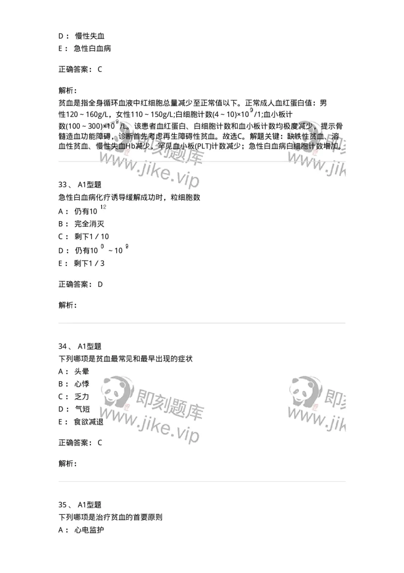 702006-第六章血液及造血系统疾病病人的护理-174413_军队文职(1)_01.军队文职真题-专业课_（全）版本一（历年真题+章节练习+模拟题）_护理学(军队文职)_章节练习_题目+解析