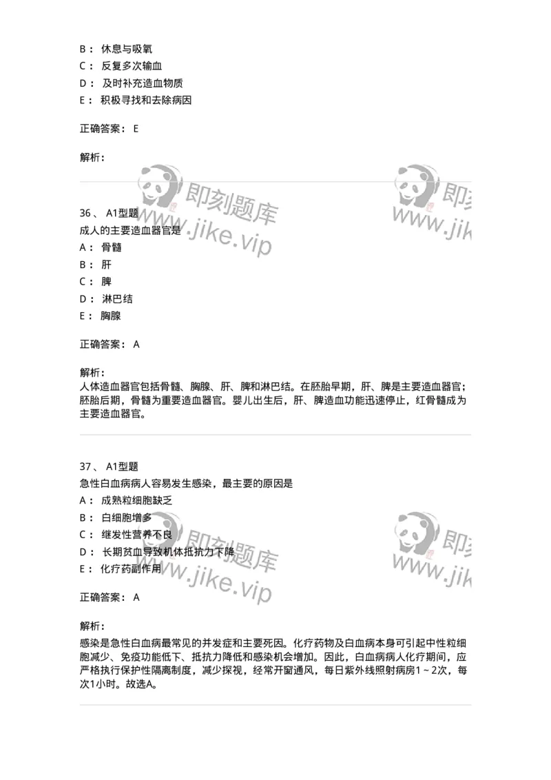 702006-第六章血液及造血系统疾病病人的护理-174413_军队文职(1)_01.军队文职真题-专业课_（全）版本一（历年真题+章节练习+模拟题）_护理学(军队文职)_章节练习_题目+解析