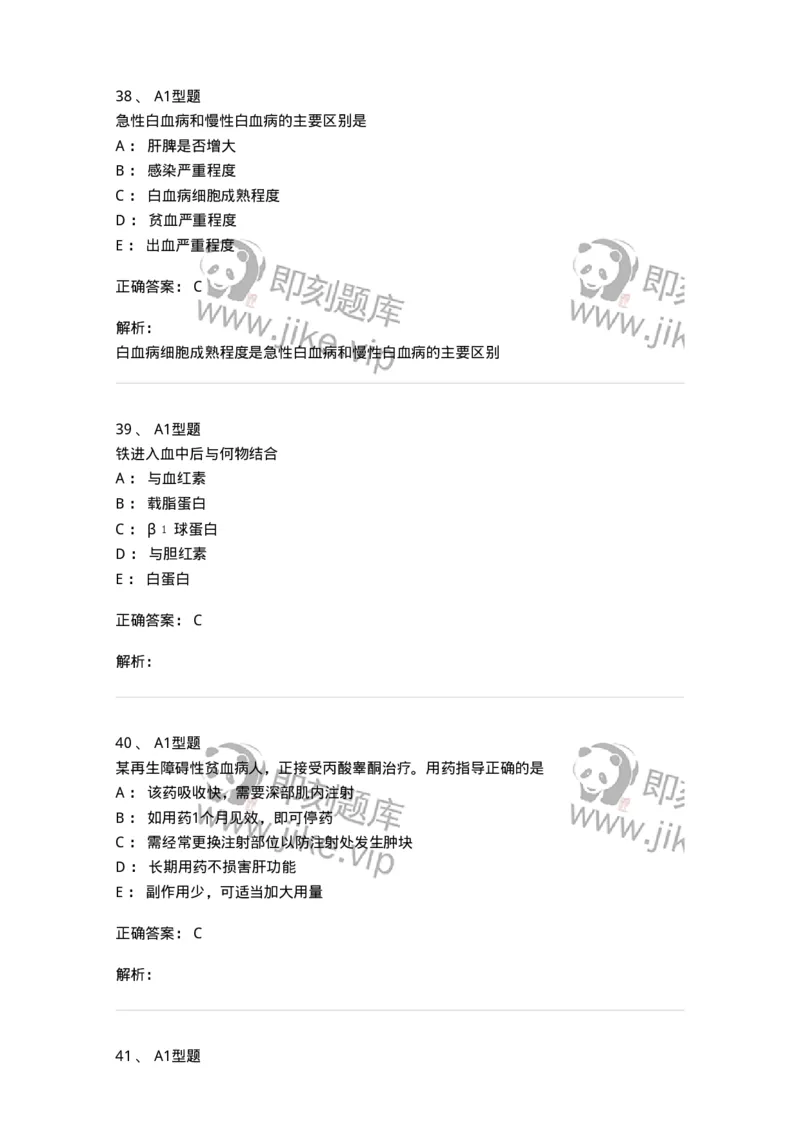 702006-第六章血液及造血系统疾病病人的护理-174413_军队文职(1)_01.军队文职真题-专业课_（全）版本一（历年真题+章节练习+模拟题）_护理学(军队文职)_章节练习_题目+解析