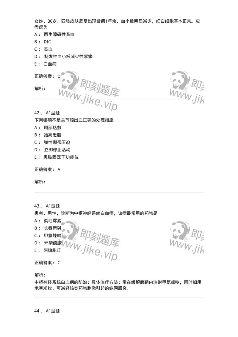702006-第六章血液及造血系统疾病病人的护理-174413_军队文职(1)_01.军队文职真题-专业课_（全）版本一（历年真题+章节练习+模拟题）_护理学(军队文职)_章节练习_题目+解析