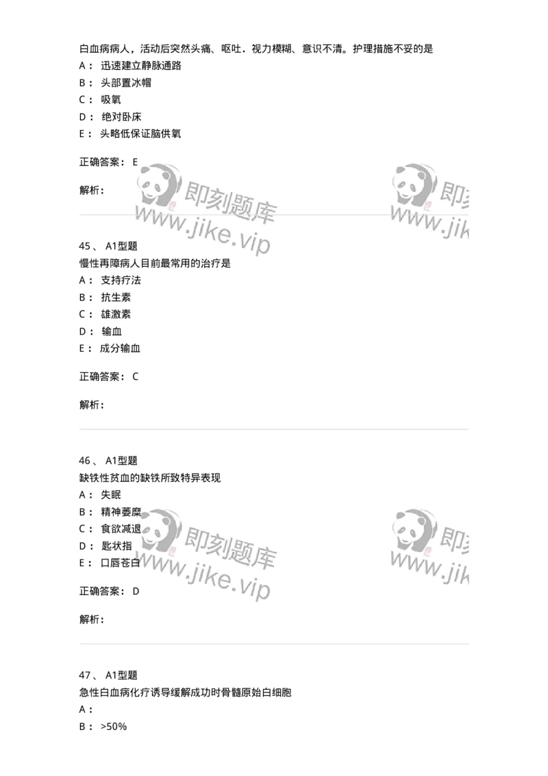 702006-第六章血液及造血系统疾病病人的护理-174413_军队文职(1)_01.军队文职真题-专业课_（全）版本一（历年真题+章节练习+模拟题）_护理学(军队文职)_章节练习_题目+解析