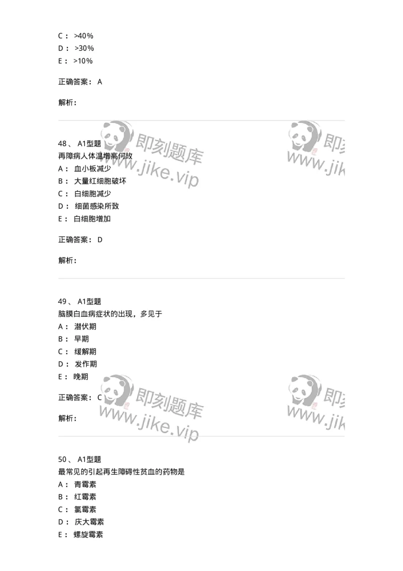 702006-第六章血液及造血系统疾病病人的护理-174413_军队文职(1)_01.军队文职真题-专业课_（全）版本一（历年真题+章节练习+模拟题）_护理学(军队文职)_章节练习_题目+解析
