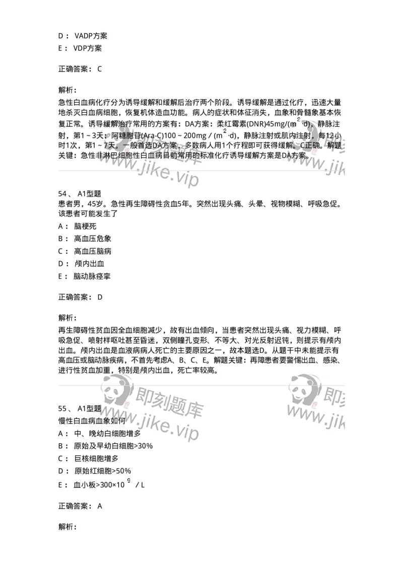 702006-第六章血液及造血系统疾病病人的护理-174413_军队文职(1)_01.军队文职真题-专业课_（全）版本一（历年真题+章节练习+模拟题）_护理学(军队文职)_章节练习_题目+解析