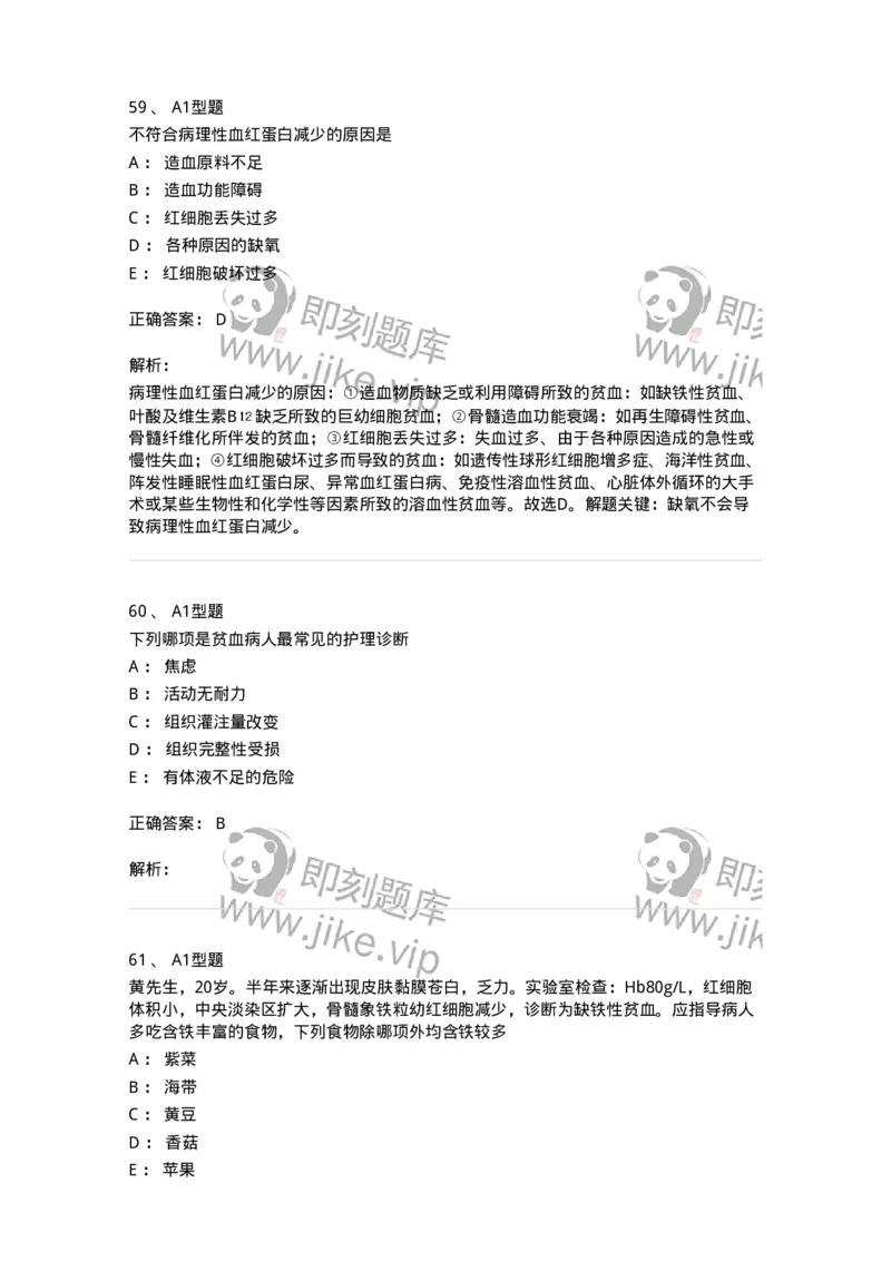 702006-第六章血液及造血系统疾病病人的护理-174413_军队文职(1)_01.军队文职真题-专业课_（全）版本一（历年真题+章节练习+模拟题）_护理学(军队文职)_章节练习_题目+解析