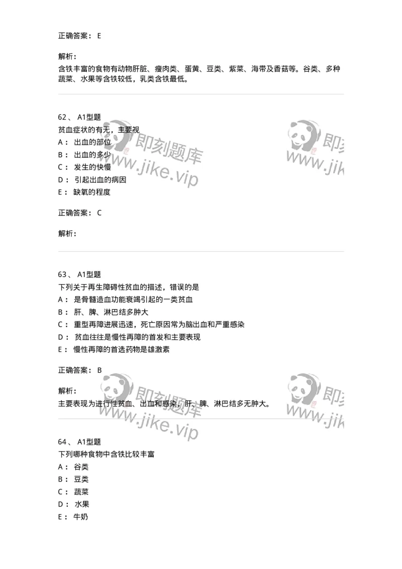 702006-第六章血液及造血系统疾病病人的护理-174413_军队文职(1)_01.军队文职真题-专业课_（全）版本一（历年真题+章节练习+模拟题）_护理学(军队文职)_章节练习_题目+解析