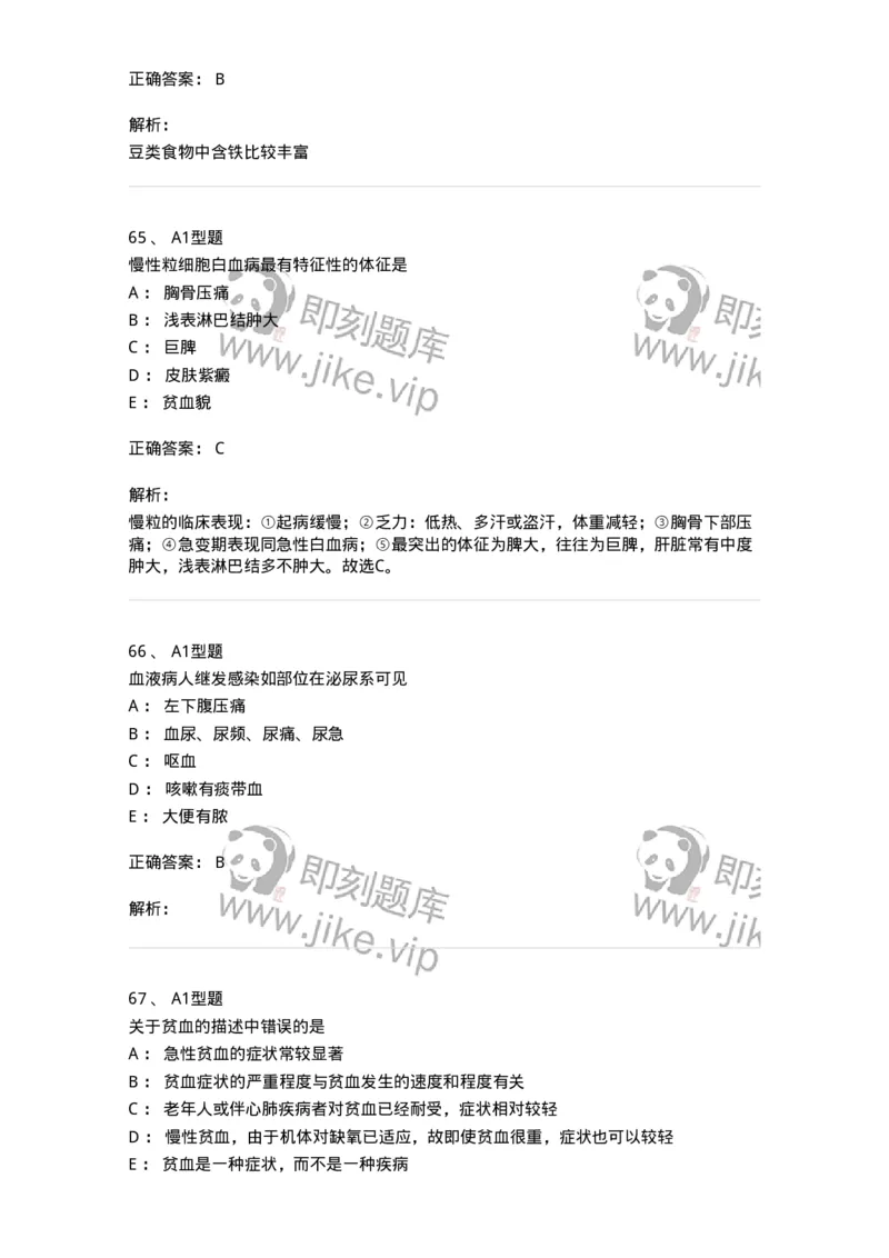 702006-第六章血液及造血系统疾病病人的护理-174413_军队文职(1)_01.军队文职真题-专业课_（全）版本一（历年真题+章节练习+模拟题）_护理学(军队文职)_章节练习_题目+解析