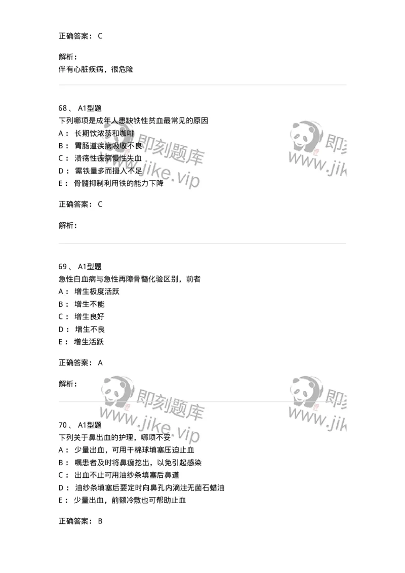 702006-第六章血液及造血系统疾病病人的护理-174413_军队文职(1)_01.军队文职真题-专业课_（全）版本一（历年真题+章节练习+模拟题）_护理学(军队文职)_章节练习_题目+解析
