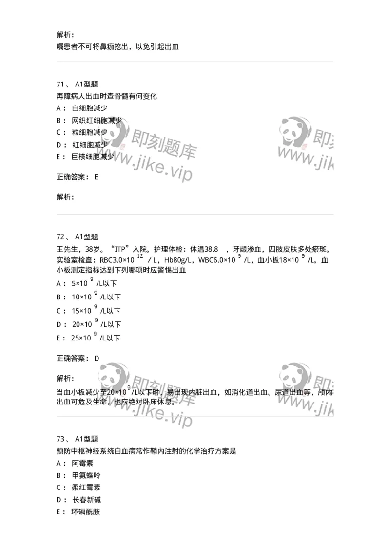 702006-第六章血液及造血系统疾病病人的护理-174413_军队文职(1)_01.军队文职真题-专业课_（全）版本一（历年真题+章节练习+模拟题）_护理学(军队文职)_章节练习_题目+解析