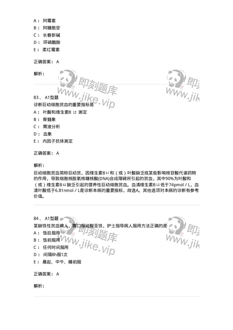 702006-第六章血液及造血系统疾病病人的护理-174413_军队文职(1)_01.军队文职真题-专业课_（全）版本一（历年真题+章节练习+模拟题）_护理学(军队文职)_章节练习_题目+解析