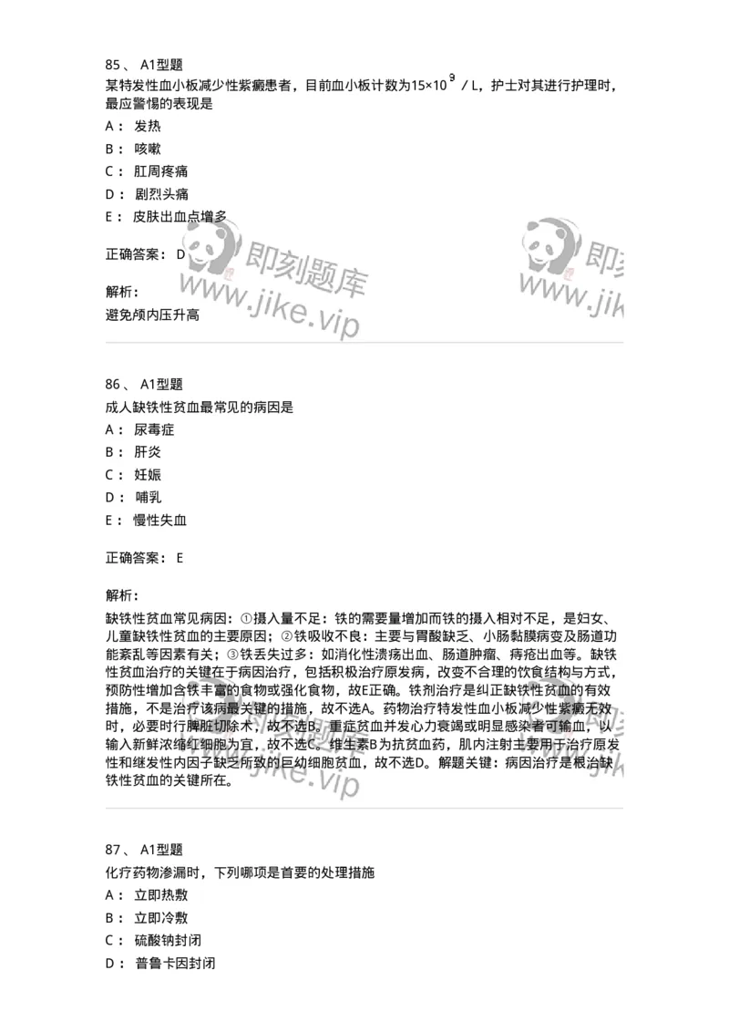 702006-第六章血液及造血系统疾病病人的护理-174413_军队文职(1)_01.军队文职真题-专业课_（全）版本一（历年真题+章节练习+模拟题）_护理学(军队文职)_章节练习_题目+解析