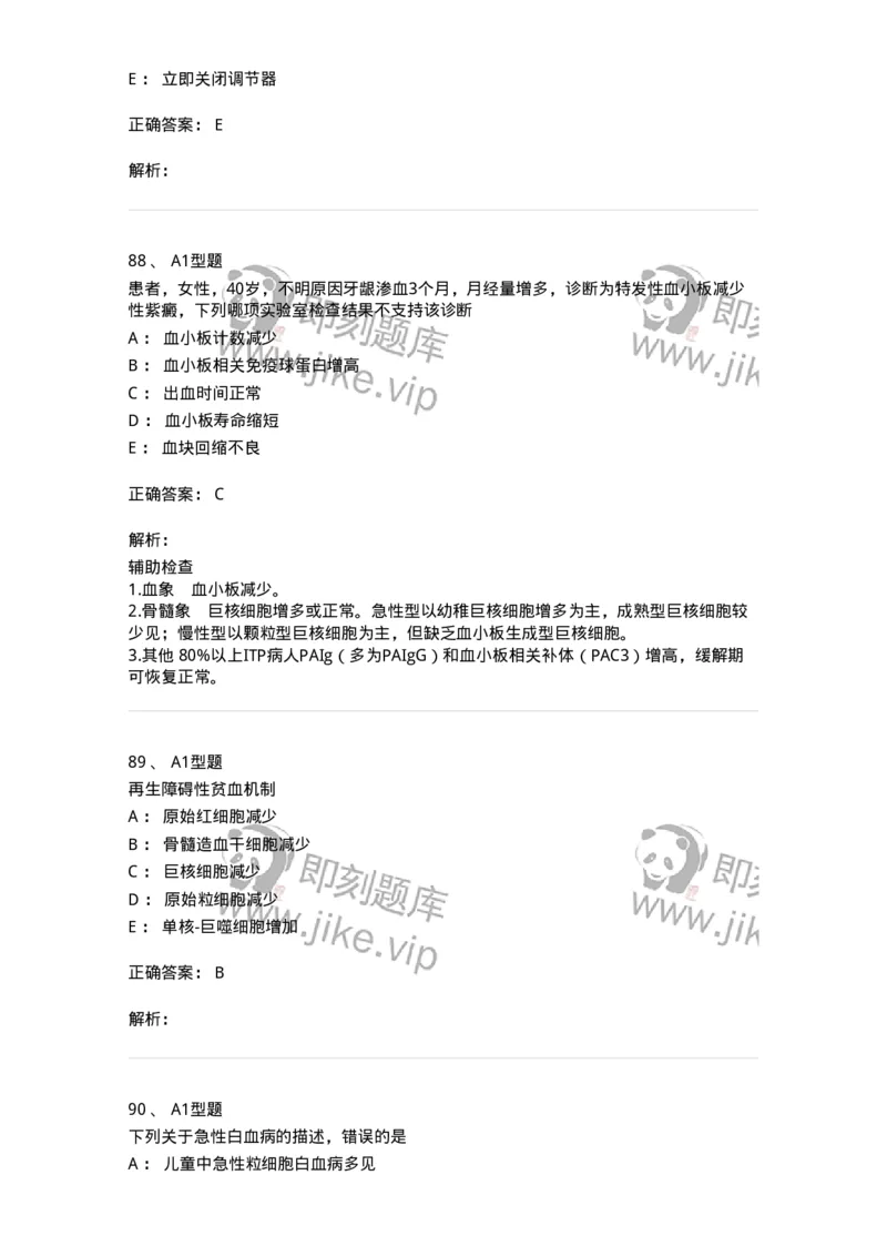 702006-第六章血液及造血系统疾病病人的护理-174413_军队文职(1)_01.军队文职真题-专业课_（全）版本一（历年真题+章节练习+模拟题）_护理学(军队文职)_章节练习_题目+解析