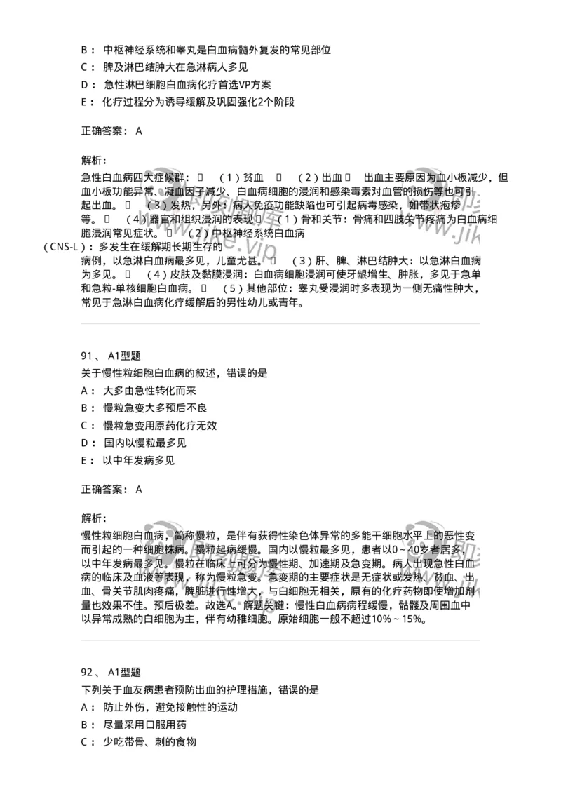 702006-第六章血液及造血系统疾病病人的护理-174413_军队文职(1)_01.军队文职真题-专业课_（全）版本一（历年真题+章节练习+模拟题）_护理学(军队文职)_章节练习_题目+解析