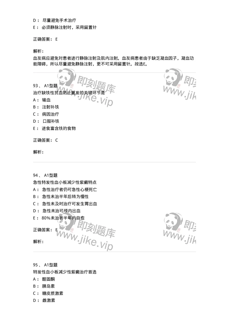702006-第六章血液及造血系统疾病病人的护理-174413_军队文职(1)_01.军队文职真题-专业课_（全）版本一（历年真题+章节练习+模拟题）_护理学(军队文职)_章节练习_题目+解析