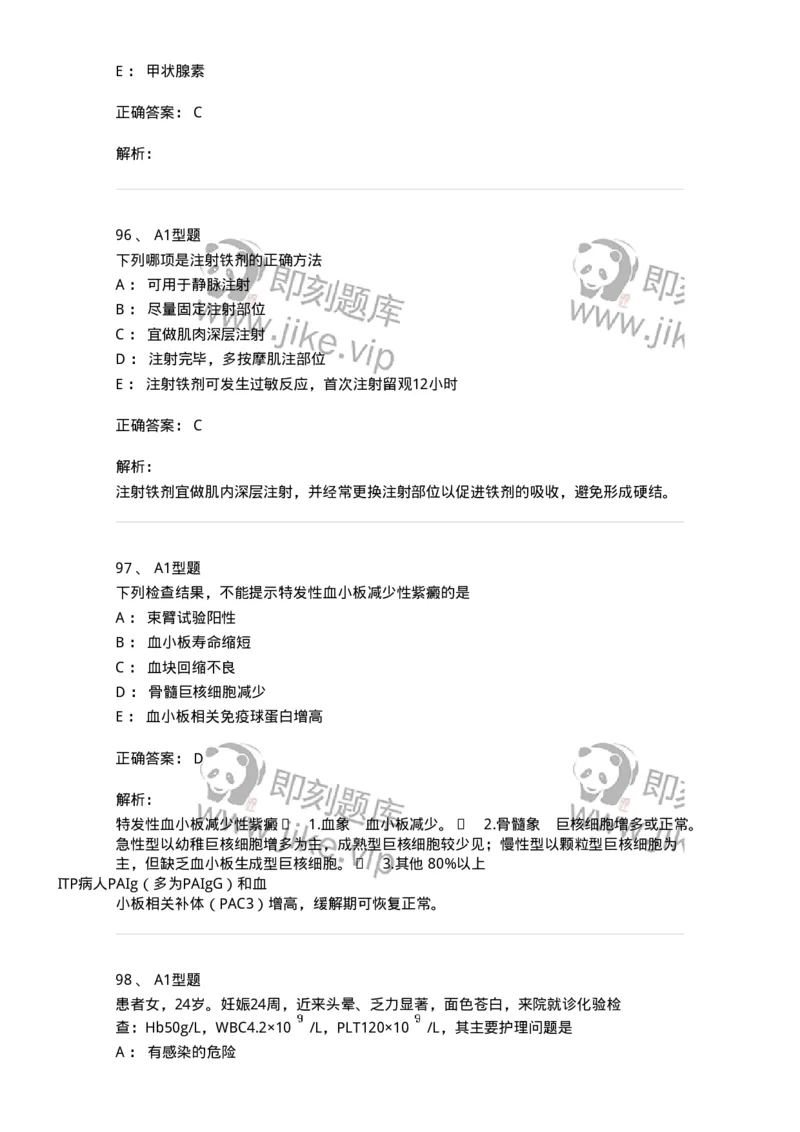 702006-第六章血液及造血系统疾病病人的护理-174413_军队文职(1)_01.军队文职真题-专业课_（全）版本一（历年真题+章节练习+模拟题）_护理学(军队文职)_章节练习_题目+解析