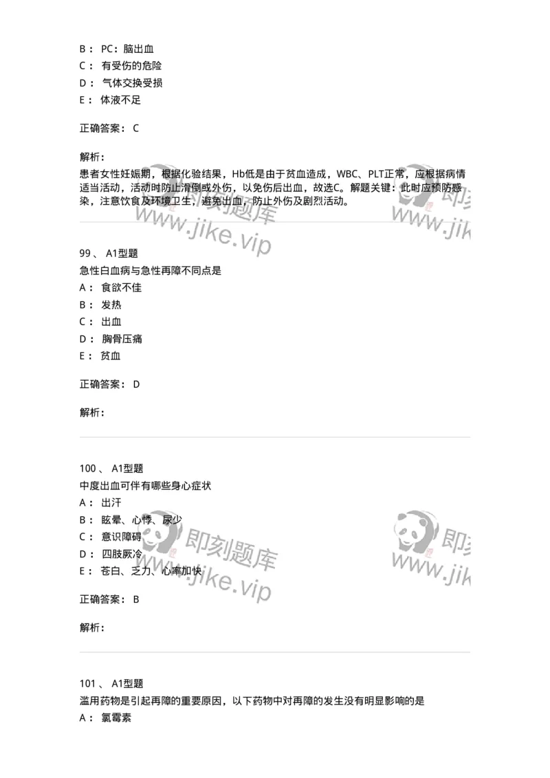 702006-第六章血液及造血系统疾病病人的护理-174413_军队文职(1)_01.军队文职真题-专业课_（全）版本一（历年真题+章节练习+模拟题）_护理学(军队文职)_章节练习_题目+解析