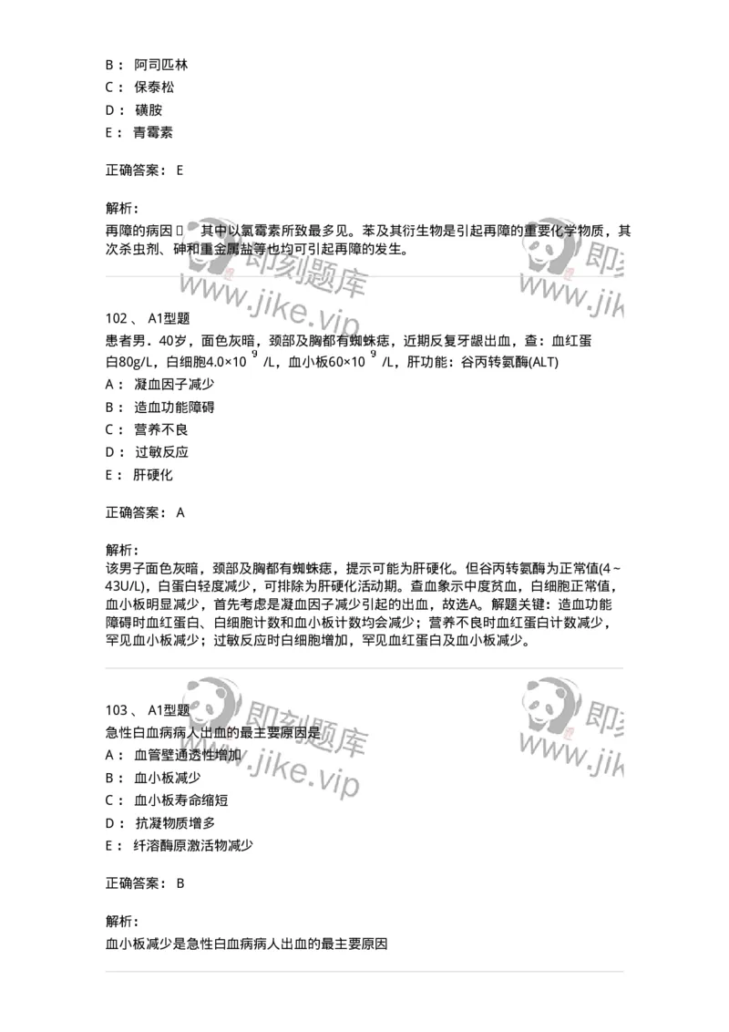702006-第六章血液及造血系统疾病病人的护理-174413_军队文职(1)_01.军队文职真题-专业课_（全）版本一（历年真题+章节练习+模拟题）_护理学(军队文职)_章节练习_题目+解析
