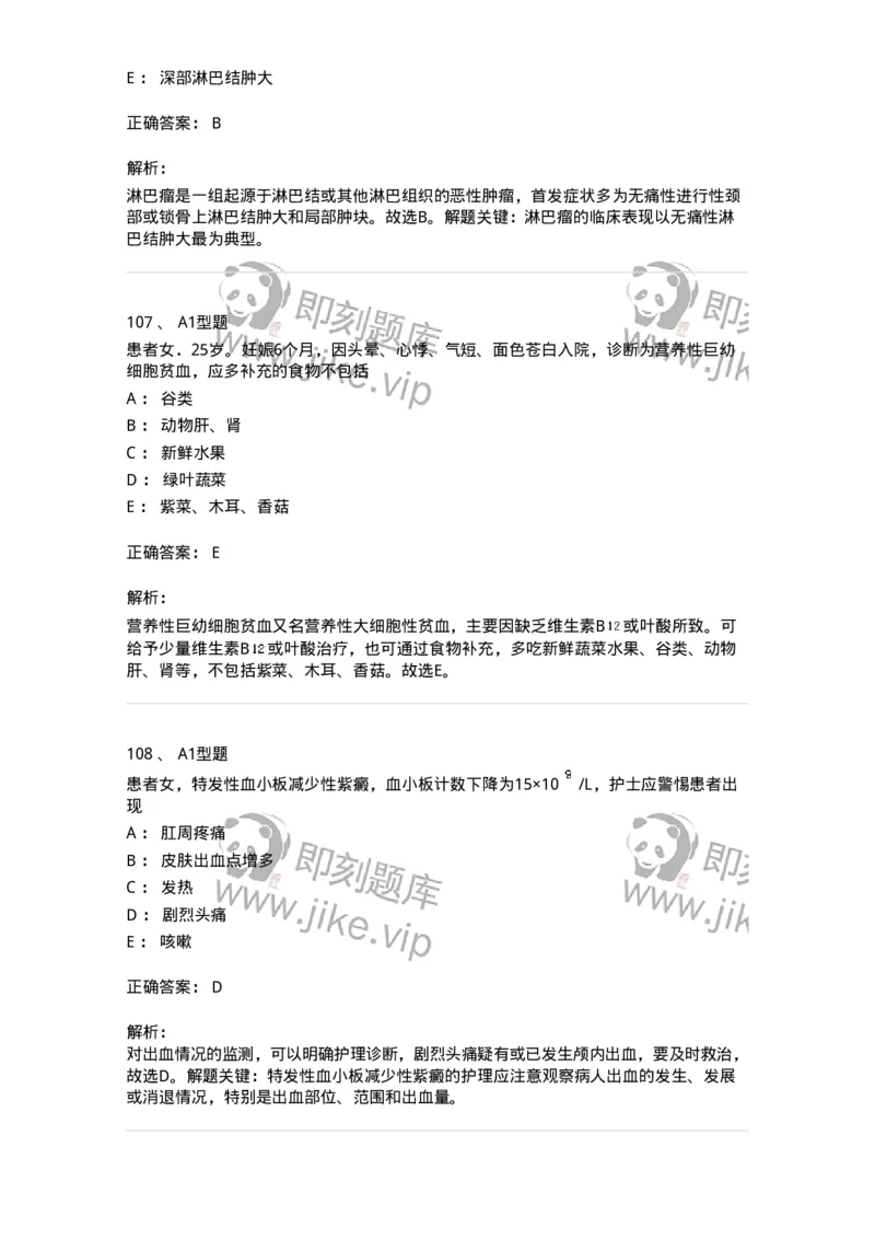 702006-第六章血液及造血系统疾病病人的护理-174413_军队文职(1)_01.军队文职真题-专业课_（全）版本一（历年真题+章节练习+模拟题）_护理学(军队文职)_章节练习_题目+解析