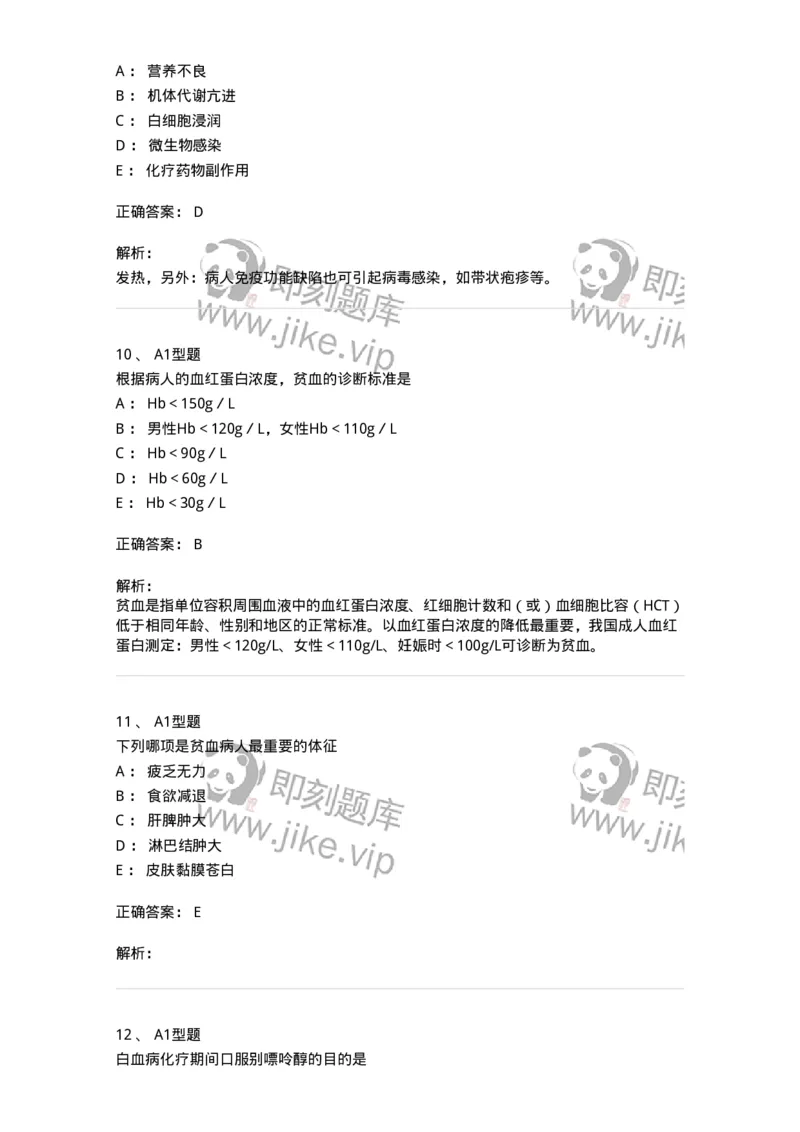 702006-第六章血液及造血系统疾病病人的护理-174413_军队文职(1)_01.军队文职真题-专业课_（全）版本一（历年真题+章节练习+模拟题）_护理学(军队文职)_章节练习_题目+解析