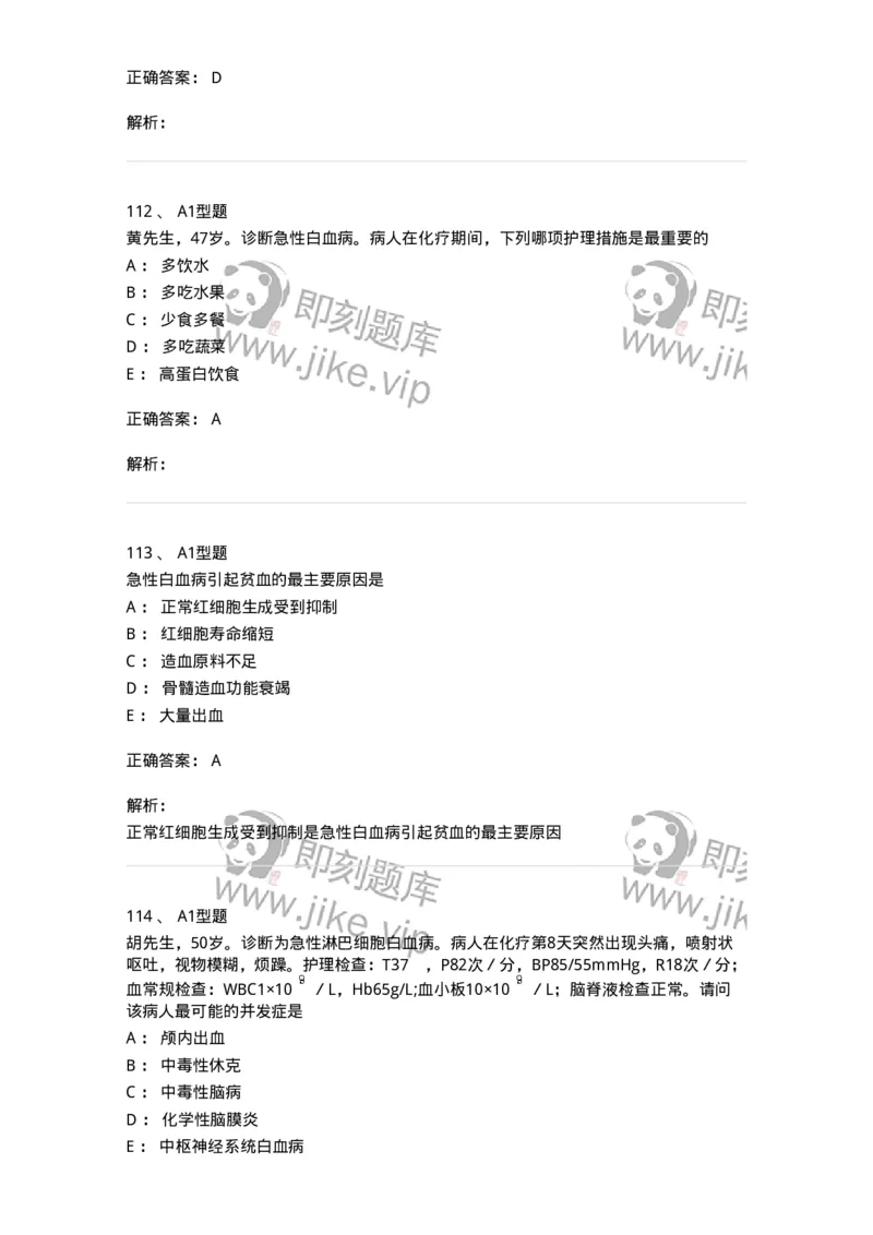 702006-第六章血液及造血系统疾病病人的护理-174413_军队文职(1)_01.军队文职真题-专业课_（全）版本一（历年真题+章节练习+模拟题）_护理学(军队文职)_章节练习_题目+解析