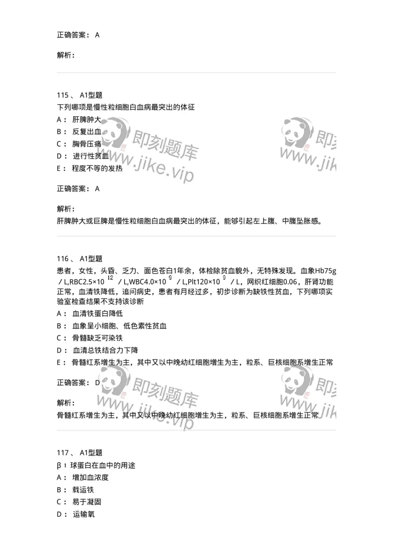 702006-第六章血液及造血系统疾病病人的护理-174413_军队文职(1)_01.军队文职真题-专业课_（全）版本一（历年真题+章节练习+模拟题）_护理学(军队文职)_章节练习_题目+解析